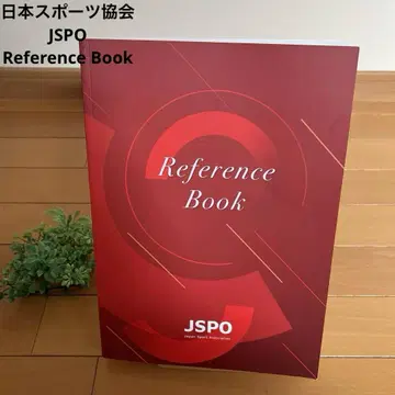 일본 스포츠 협회 JSPO Reference Book