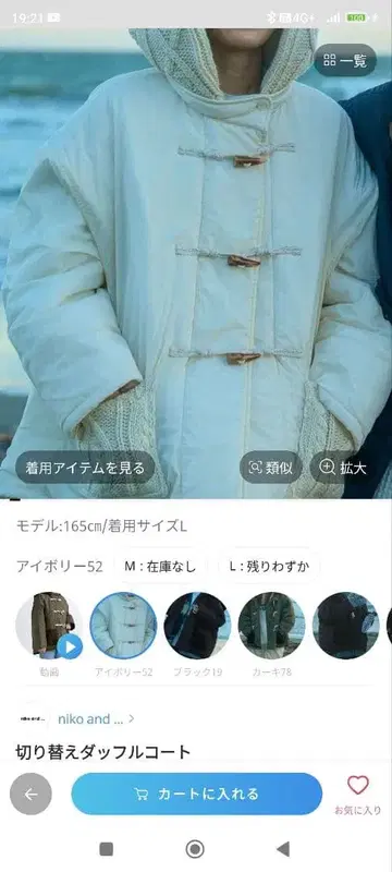 니코앤드 아이보리 더플 코트 L 사이즈