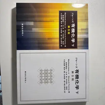 존스 유기화학 하