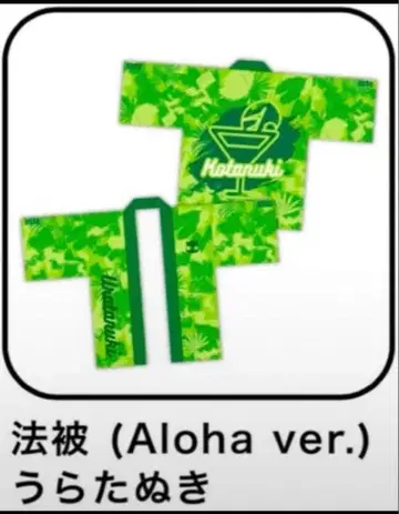 우라타누키 핫피 2022 여름