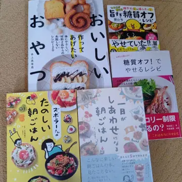 [ 레시피 도서 ] 맛있는 간식 아침밥 당질 오프 요리 다이어트 레시피