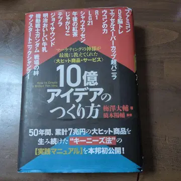 10억 아이디어 만드는 법 비즈니스