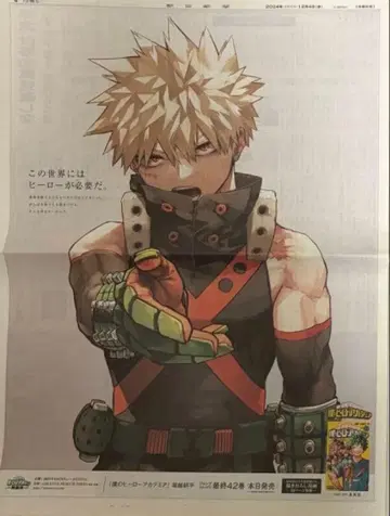 나의 히어로 아카데미아 바쿠고 카츠키 신문