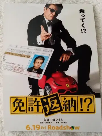 타치 히로시 면허 반납 비주얼 2L 사진