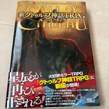 신 크툴루 신화 TRPG 룰북