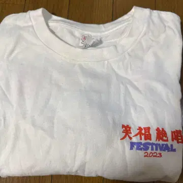 쇼후제쇼 FESTIVAL 2023 티셔츠 L 사이즈