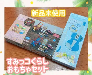 스미코구라시 완구 세트