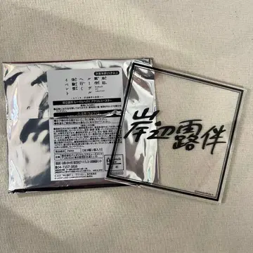 키시베 로한, 루브르에 가다 아크릴 코스터