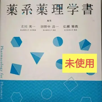 [ 미사용 ] 약계 약리학 서적
