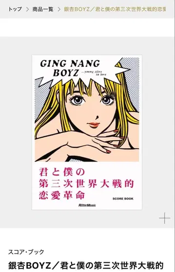 GING NANG BOYZ 스코어북