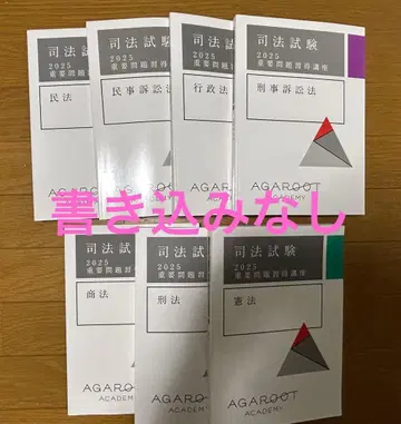 사법시험 대책 AGARABOT 중요 문제 습득 강좌 7권 세트