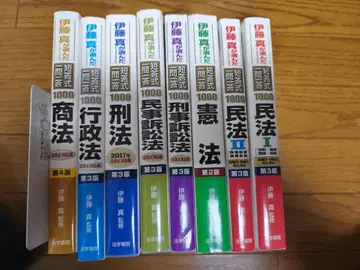 법학서원 이토 마코토가 고른 단답식 일문일답 1000 시리즈 8권 세트