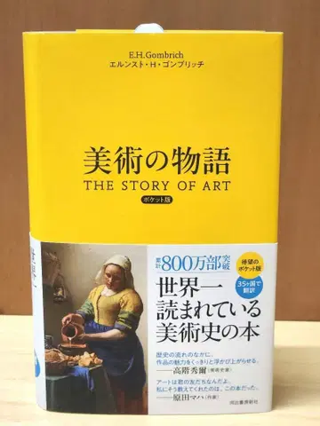 미술의 이야기 THE STORY OF ART