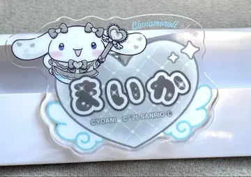 시나몬 마이카 시나모롤 네임 배지 사사키 마이카 이코러브