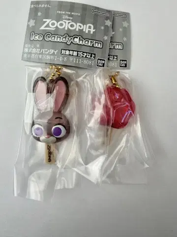 주토피아 아이스캔디 참 주디 아이스캔디 가챠