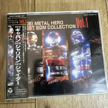 [컬렉션 방출] 도에이 메탈 히어로 베스트 BGM집 vol.1 우주 형사