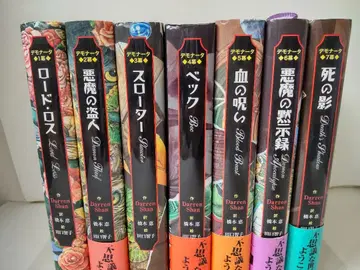 비전권 데모나타 대런 섕 7권 세트