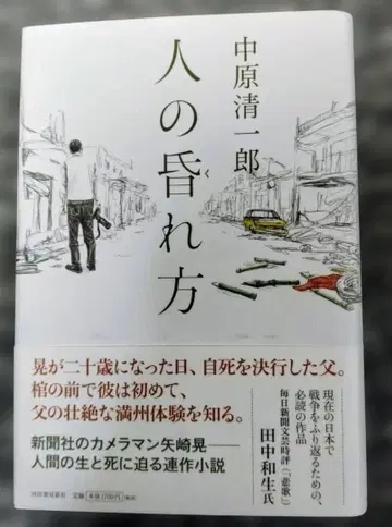 사람의 지는 법 나카하라 세이이치로 저