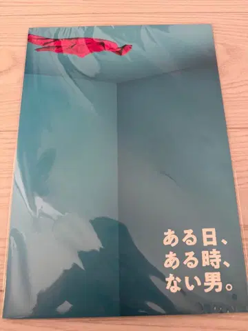 SixTONES 타카치 유고 어느 날, 어느 때, 없는 남자 팜플렛
