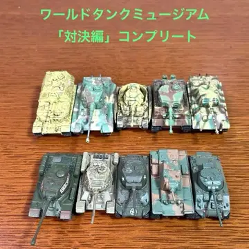 1/144 월드 탱크 뮤지엄 대결편 1~5 컴플리트
