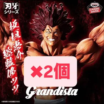 바키 Grandista 한마 유지로 피규어 2개 세트