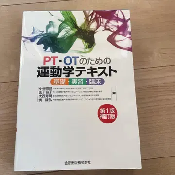PT OT를 위한 운동학 텍스트