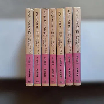 몬테 크리스토 백작 전 7권 세트