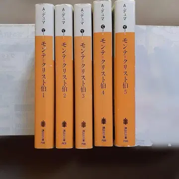 몬테크리스토 백작 전권 세트