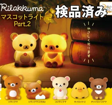 총 5종 리락쿠마 마스코트 라이트 Part.21