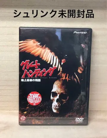 그레이트 헌팅 지상최후의 잔혹 레어 DVD 슈링크 미개봉