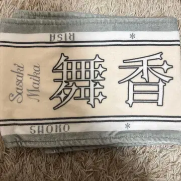 = LOVE 사사키 마이카 머플러 타월 아레나 투어 2025