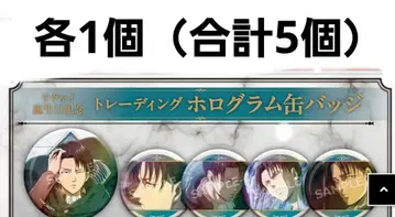 리바이 홀로그램 캔뱃지 5개 컴플리트 세트