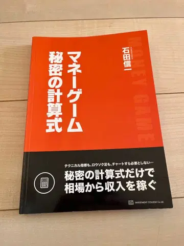머니게임 비밀의 계산식