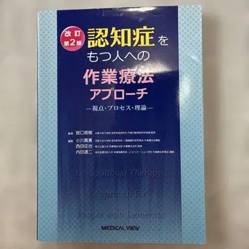 치매를 가진 사람에 대한 작업 치료 접근법 시점 프로세스 이론