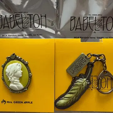 미세스 바벨 카메오 키링 2개 세트 료짱