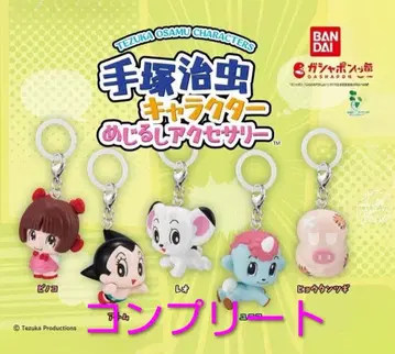 데즈카 오사무 캐릭터 마커 액세서리 컴플리트