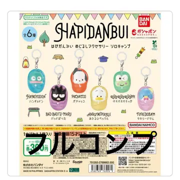 하피단부이 메지루시 액세서리 솔로 캠핑