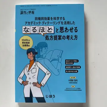 [ 미재단 ] 납득할 수 있는 처방 제안의 사고방식