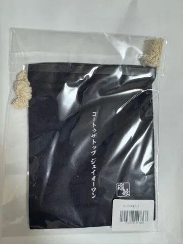 JO1 시로이와 루키 축제 복조리