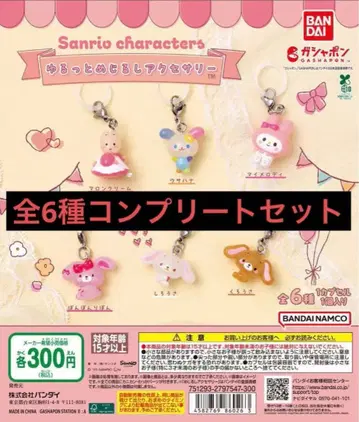 산리오 메지루시 액세서리 전 6종 세트