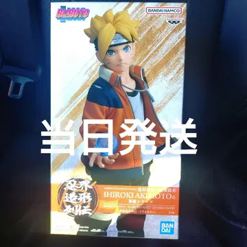 BORUTO-볼트-GENERATIONS 인계 조형 열전-우즈마키 볼트-