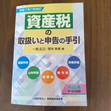 레이와 7년 11월 개정 자산세의 취급과 신고의 길잡이