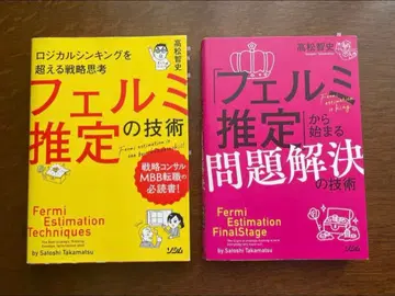 [페르미 추정에서 시작하는 문제 해결 기술], [페르미 추정 기술]