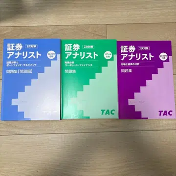 증권 분석사 2차 시험 문제집 2026년 TAC