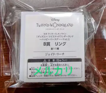 트위스테 세가 럭키 쿠지 반지 제이드 플로이드