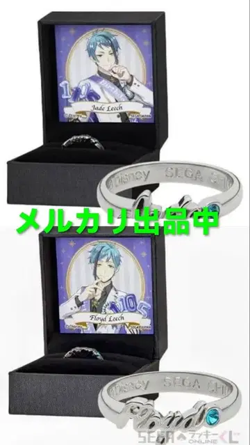 트위스테 세가 럭키 쿠지 반지 제이드 플로이드