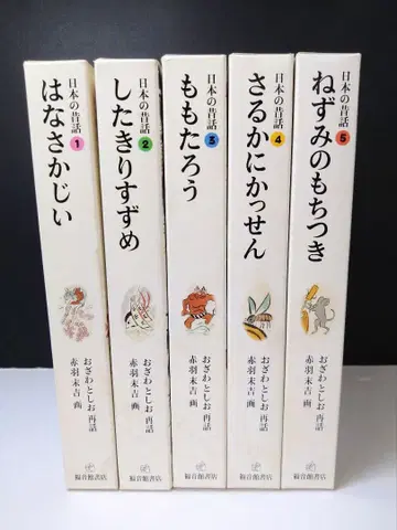 일본 옛날 이야기 오자와 토시오 전권 세트