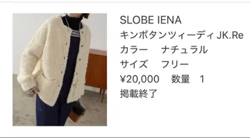 슬로브 이에나 SLOBE IENA 금 버튼 트위드 자켓