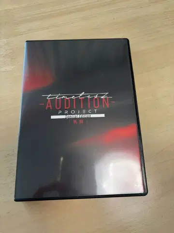 timelesz project AUDITION [ 궤적 ] 타입