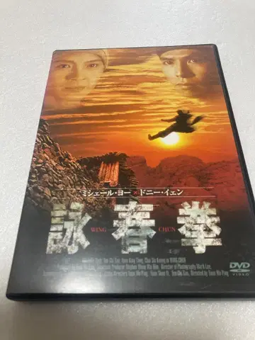 DVD 영춘권 ( 선반 88 )